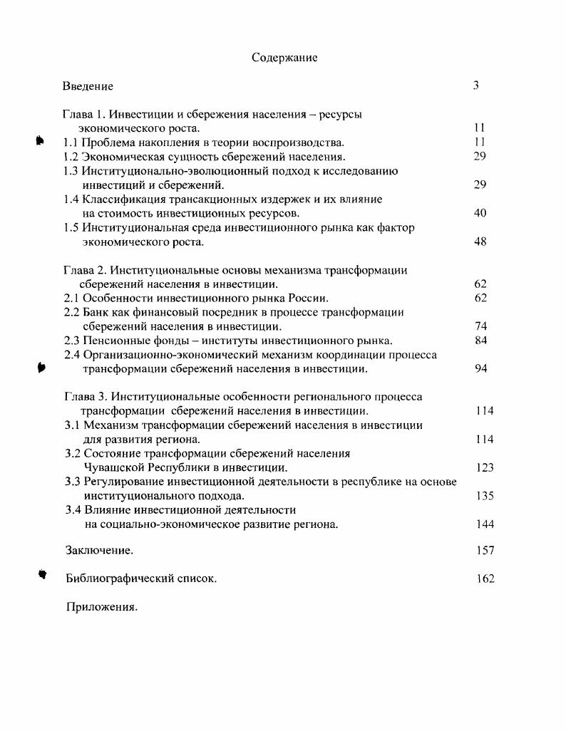 "Глава 1. Инвестиции и сбережения населения ресурсы