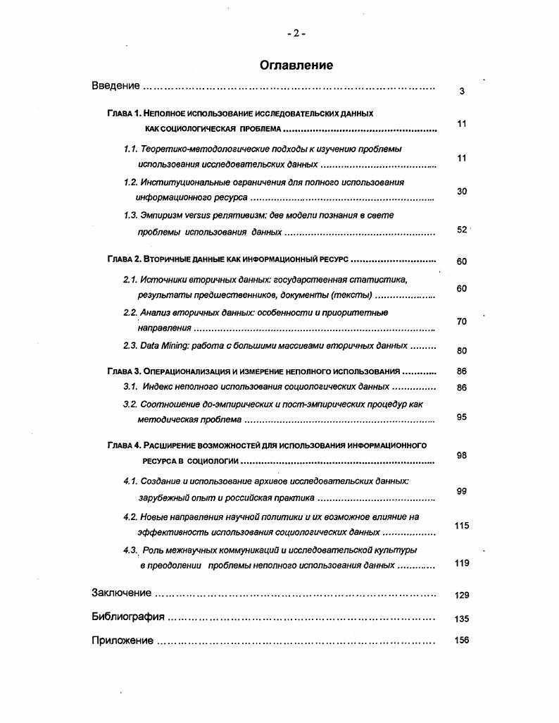 "Глава 1. Неполное использование исследовательских данных