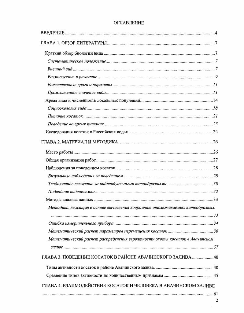 "Ареал вида и численность локальных популяций