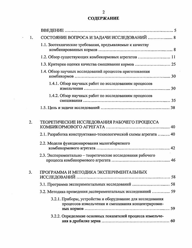 "1. СОСТОЯНИЕ ВОПРОСА И ЗАДАЧИ ИССЛЕДОВАНИЙ.