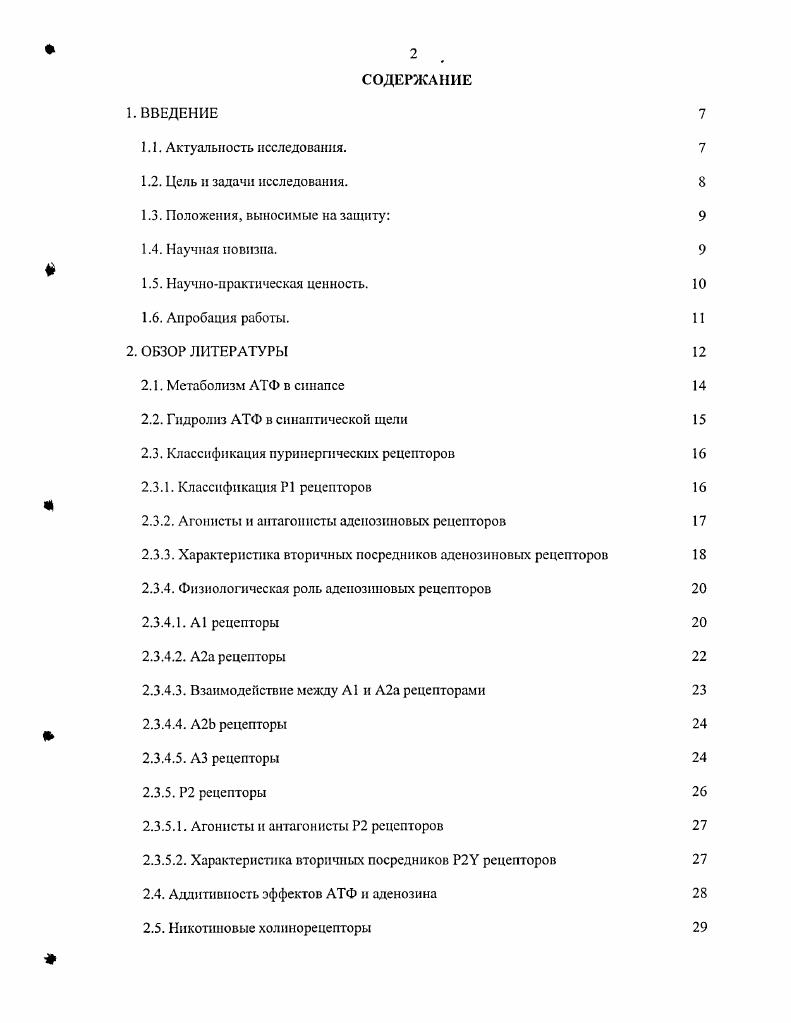 "1.3. Положения, выносимые на защиту