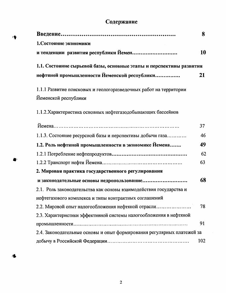 "и тенденции развития республики Йемен	 