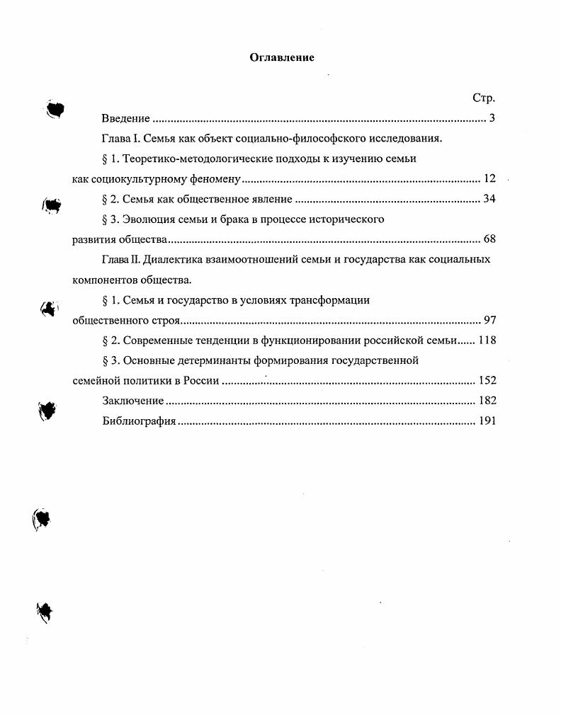 "Глава I. Семья как объект социальнофилософского исследования.