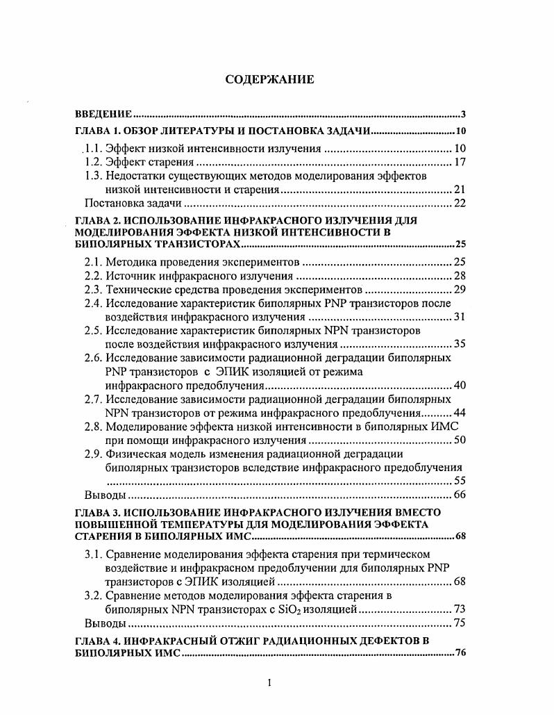 "ГЛАВА 1. ОБЗОР ЛИТЕРАТУРЫ И ПОСТАНОВКА ЗАДАЧИ.