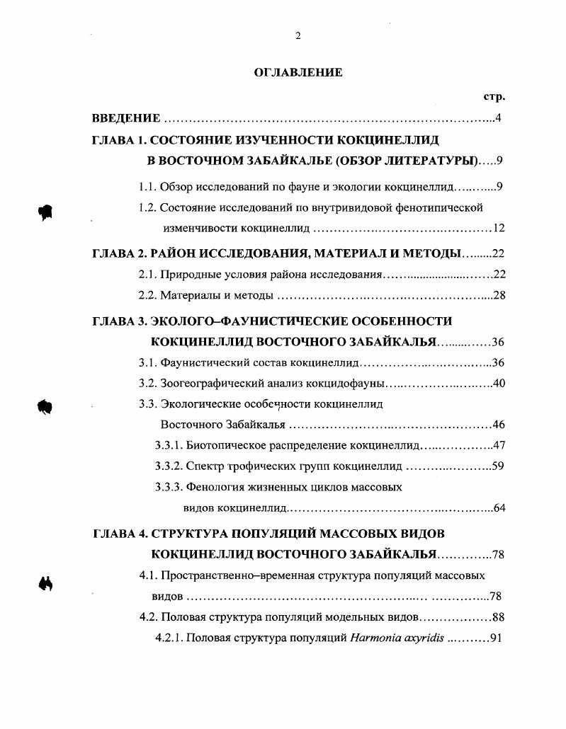 "ГЛАВА 1. СОСТОЯНИЕ ИЗУЧЕННОСТИ КОКЦИНЕЛЛИД