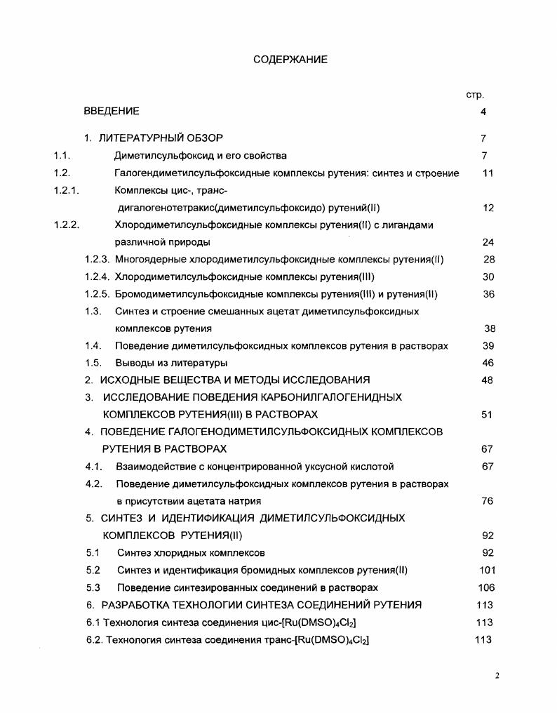 "1.1. Диметилсульфоксид и его свойства 