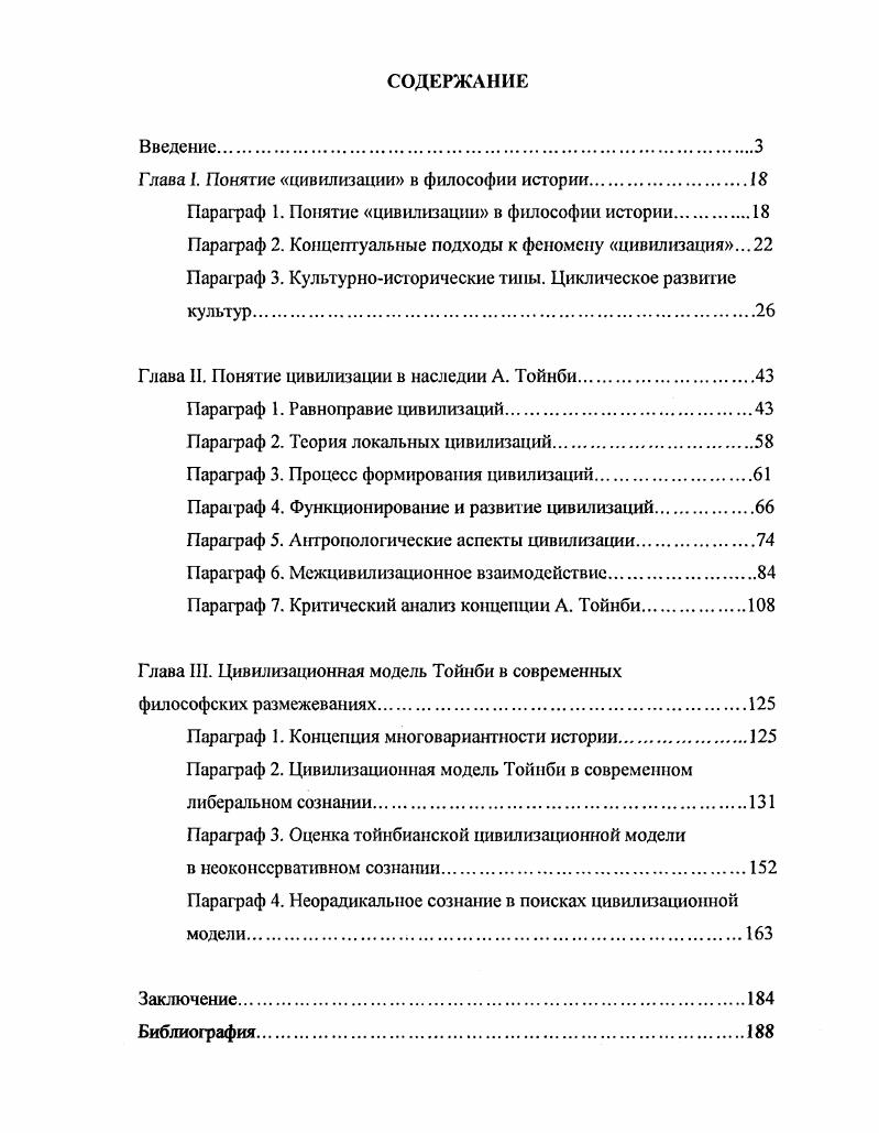 "Глава 1. Понятие цивилизации в философии истории.