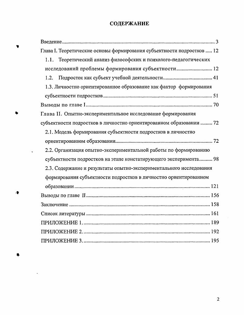 "Глава I. Теоретические основы формирования субъектности подростков 
