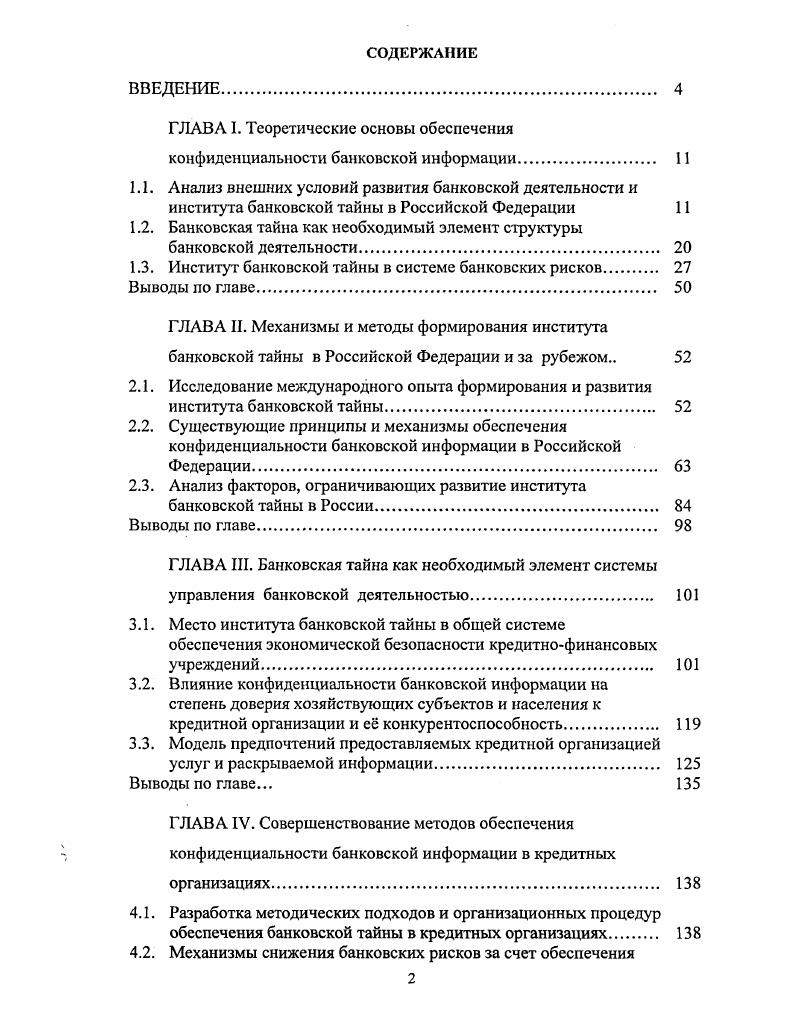 "ГЛАВА I. Теоретические основы обеспечения