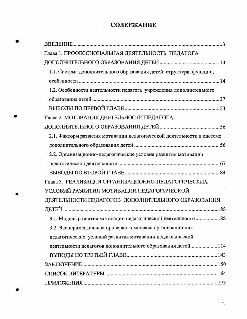 "Глава 1. ПРОФЕССИОНАЛЬНАЯ ДЕЯТЕЛЬНОСТЬ ПЕДАГОГА ДОПОЛНИТЕЛЬНОГО ОБРАЗОВАНИЯ ДЕТЕЙ