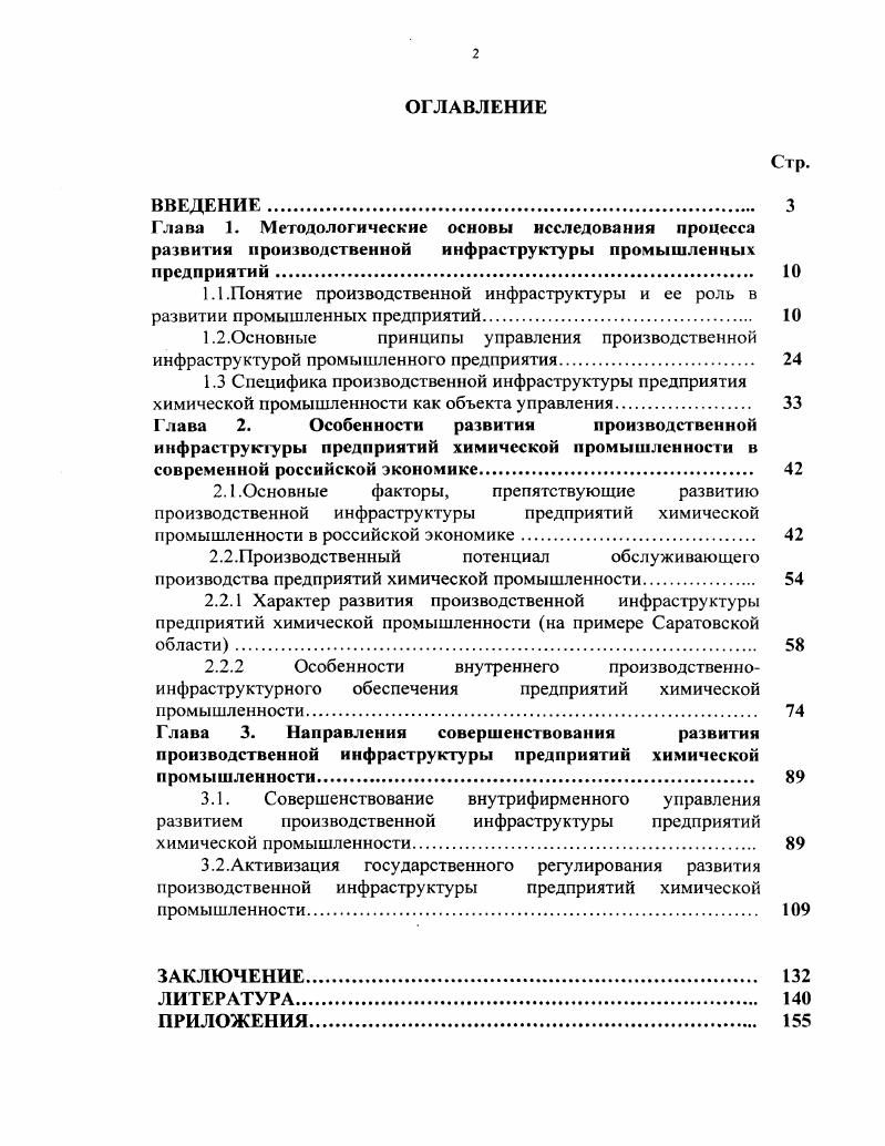 "
1.2,Основные принципы управления производственной