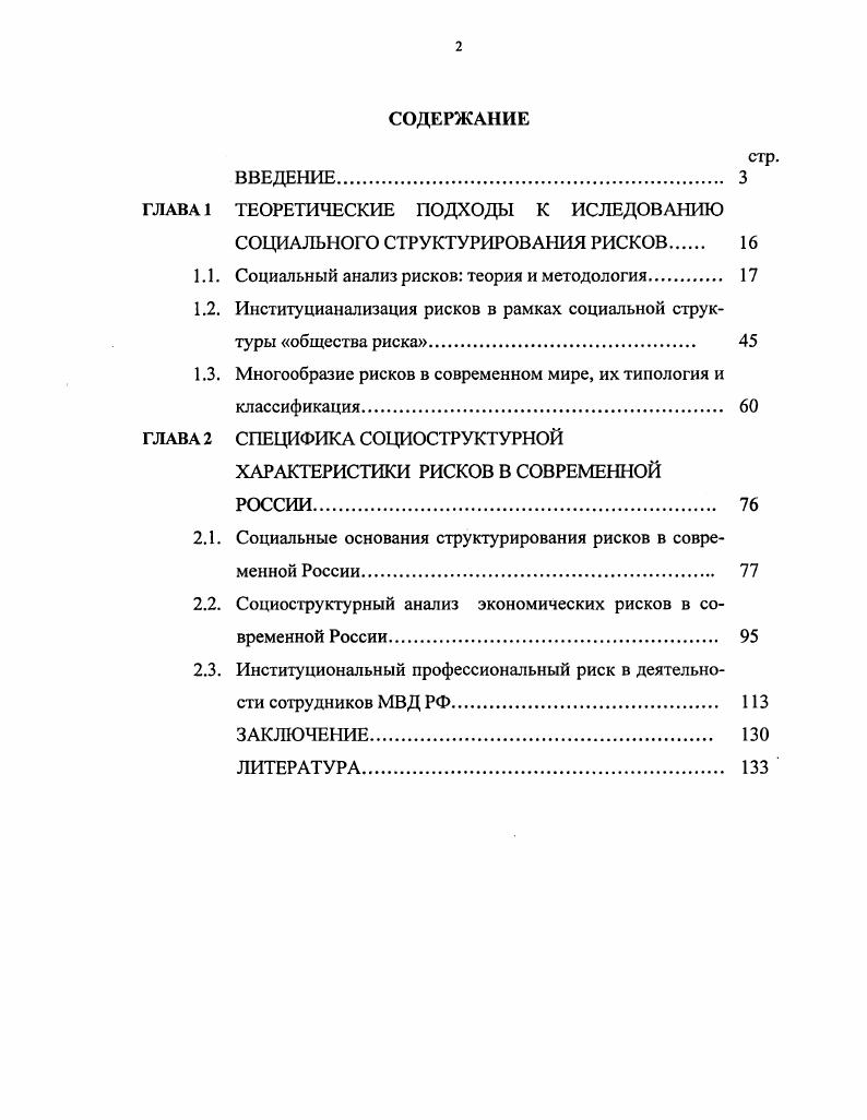 "ГЛАВА 1 ТЕОРЕТИЧЕСКИЕ ПОДХОДЫ К ИСЛЕДОВАНИЮ