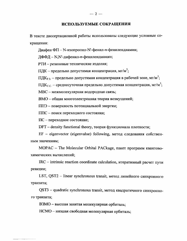 "СТАБИЛИЗАТОРОВ И ИХ БИНАРНЫХ СМЕСЕЙ