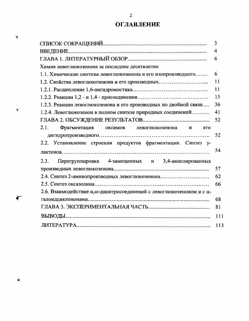 "Химия левоглюкозенона за последнее десятилетие