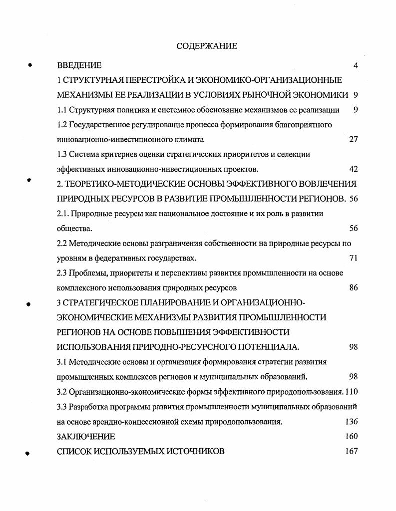 "
1.1 Структурная политика и системное обоснование механизмов ее реализации