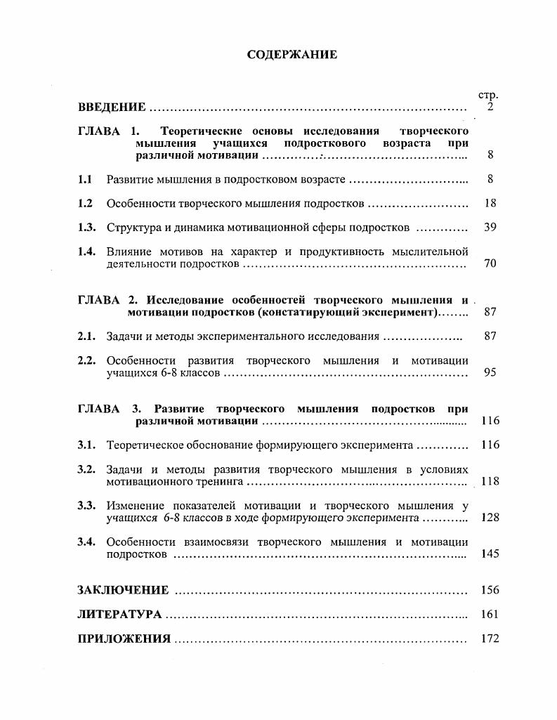 "1.1 Развитие мышления в подростковом возрасте 