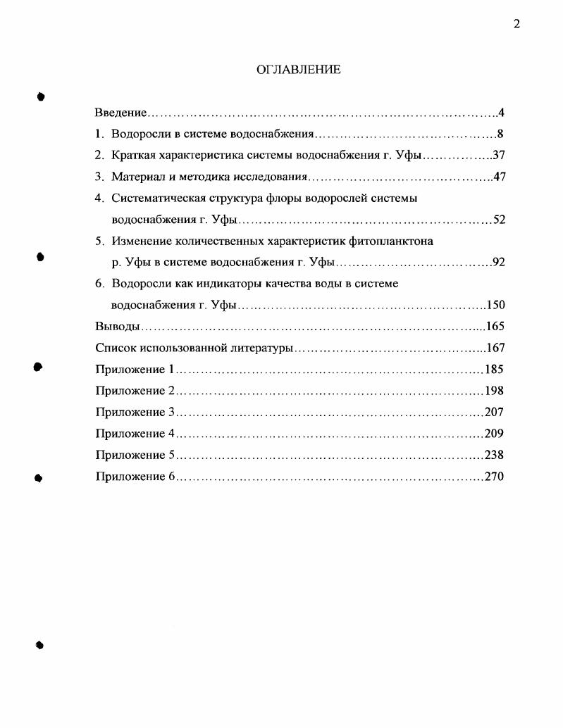 "1. Водоросли в системе водоснабжения.
