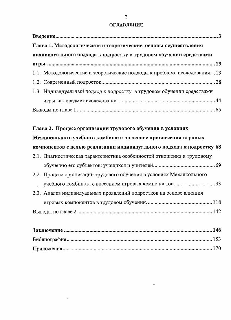 "1.1. Методологические и теоретические подходы к проблеме исследования. 