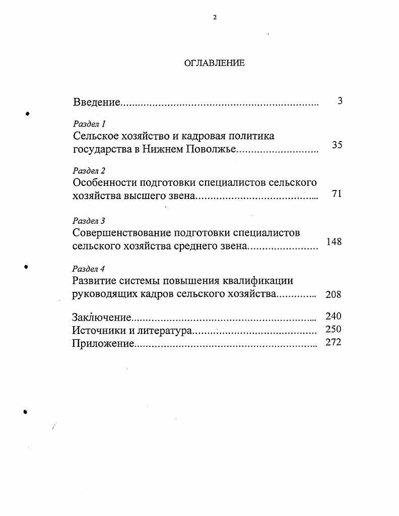"Сельское хозяйство и кадровая политика государства в Нижнем Поволжье. 