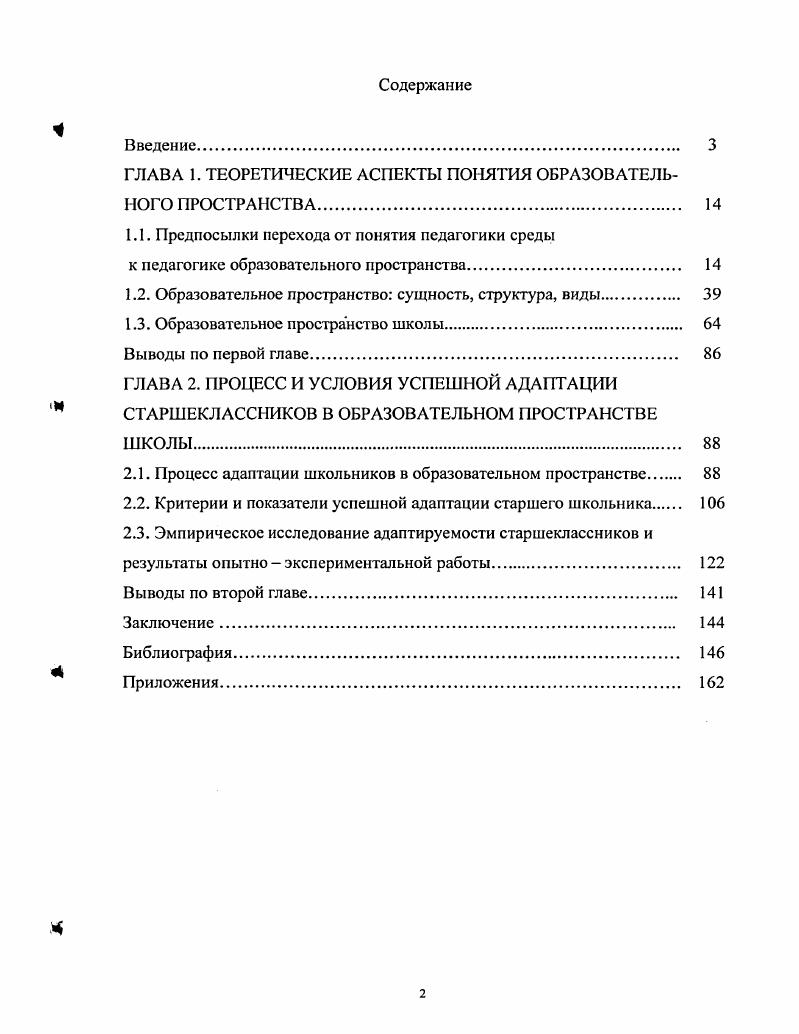 "ГЛАВА 1. ТЕОРЕТИЧЕСКИЕ АСПЕКТЫ ПОНЯТИЯ ОБРАЗОВАТЕЛЬНОГО ПРОСТРАНСТВА 