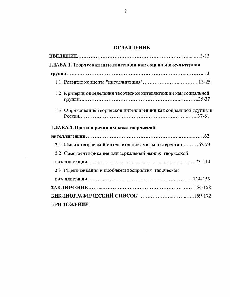 "Под влиянием этого греческого концепта в римской культуре возникает слово т1есспЦа, первоначально означавшее просто хорошая степень понимания, сознания. В первом столетии до н. По мнению Л . Я. Смолякова к этому внедрению был причастен римский император и государственный деятель Цицерон. Степанов Ю. С. Константы Словарь русской культуры, М. Л i xi i . Б, восходящий к Аристотелю. Он употреблял его для характеристики познавательного процесса, включавшего не только познание объективного мира природы, но и самого себя самопознание, саморефлексия. Окончательно в латыни слово стало обозначать способность понимания, как высшую умственную способность. Римский философ, поэт и политик Боэций, живший на рубеже античности и средневековья V начало VI в. Утешении философией утверждал концепцию универсального разума. При ее формировании он опирался на предположение обо всем познаваемом составляется суждение не согласно его собственной силе, но скорее согласно способности познающего. Так в зависимости от способностей человеческой души объект воспринимается либо чувством, либо воображением, либо и тем и другим во главе с разумом. В этом заключается иерархия познания, состоящая из трех ступеней чувства, воображения и рассудка от низшего к высшему. Чувство воспринимает материальную форму, воображение постигает нематериальный образ, разум общее понятие и идею предмета, являя собой более совершенное знание о вещах. Чувство и воображение должно подчиняться рассудку, а он в свою очередь высшему разуму, божественной интеллигенции, кульминационной точке познания в универсальном масштабе. Универсальный разум поднявшись над вселенной, проникает лезвием чистого разума в самую простоту форм. Согласно воззрениям своего времени Боэций ищет истину вне земного, в сфере совершенного бытия. На этой стадии развития концепт интеллигенция не носит личностного характера, но уже и не является сугубо космическим, внеличностным началом. В христианстве идею божественного разума продолжает развивать Фома Аквинский. См. Смолякон Л. Я. Социалистическая интеллигенция. Социальнофилософский анализ. Киев, . С. . Уколова В. И. Последний римлянин Боэций. М., . С. 0. В сочинении О единстве интеллекта против аверроистов Аквинский говорит, что интеллект один приходит извне . Интеллект дает возможность рассматривать какуюлибо вещь обобщенно, превышая возможности ощущения. Однако интеллекту ангелов свойственно познавать сущности, обретающиеся вне материи, что превышает естественную способность интеллекта человеческой души в статусе этой жизни, где она соединена с телом Аквинский критикует Аверроэса и его сторонников, определявших интеллект как отделенную от тела субстанцию, единую для всех людей. На основе трудов Аристотеля он доказывает обратное. В частности последнее утверждение аверроистов опровергается просто невозможностью божественного воздаяния и возмездия ввиду исчезновения всяких различий между людьми. Нужно отметить, что в применяемом Аристотелем, а следом и Аквинским определении души, употребляется слово р1е1есе1а. Так душа есть первый акт 0Ше1есе1а физического тела, обладающего органами это латинский перевод. В христианской традиции акт это с одной стороны коррелят потенции, например, интеллект, может быть возможным или потенциальным и актуальным, но с другой стороны, существует первый акт акт чистой действительности и второй акт, в результате которого нечто производится, и таким образом появляются некоторые продукты этой деятельности. Энтелехия же вообще обозначает некую завершенность действия в смысле реализации всех возможных заложенных в вещи целей. Дальнейшее развитие концепта можно наблюдать в Европе первой трети XIX века у представителей немецкой классической философии. В первую очередь у Гегеля . Человек как объект философского исследования. Античность. Средние века Хрестоматия. М., . Аквинский Ф. О единстве интеллекта против аверроистов Благо и истина классические и неклассические регулятивы. М., . С. 1. Человек как объект философского исследования. Аквинский Ф. Указ. Соч. С. 3. 