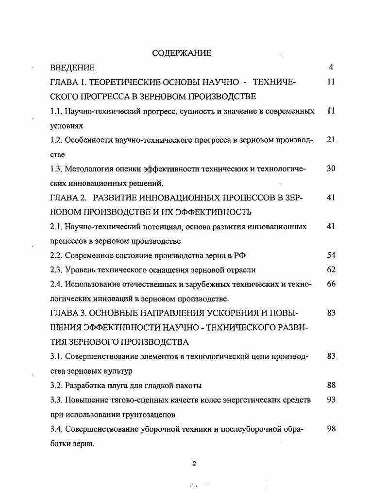 "ГЛАВА 1. ТЕОРЕТИЧЕСКИЕ ОСНОВЫ НАУЧНО  ТЕХНИЧЕ 