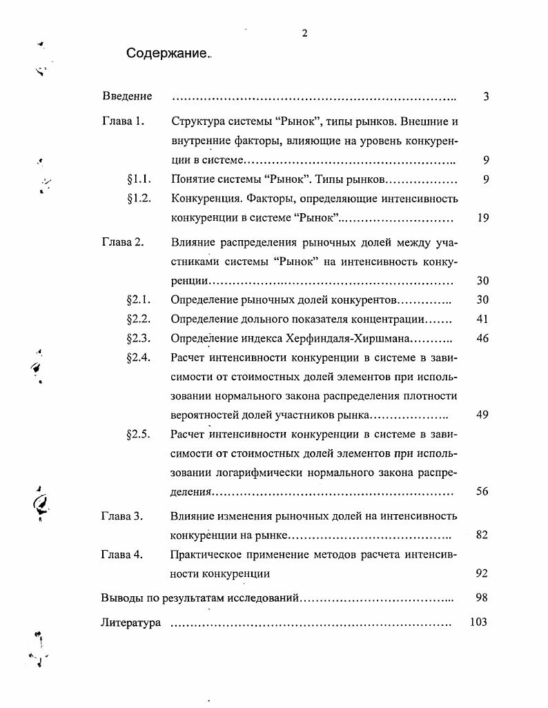 "Глава 1. Структура системы Рынок, типы рынков. Внешние и