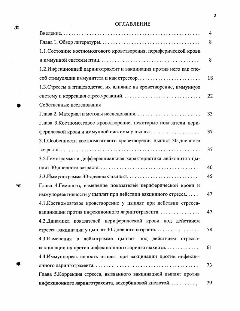 "Глава 2. Материал и методы исследования 