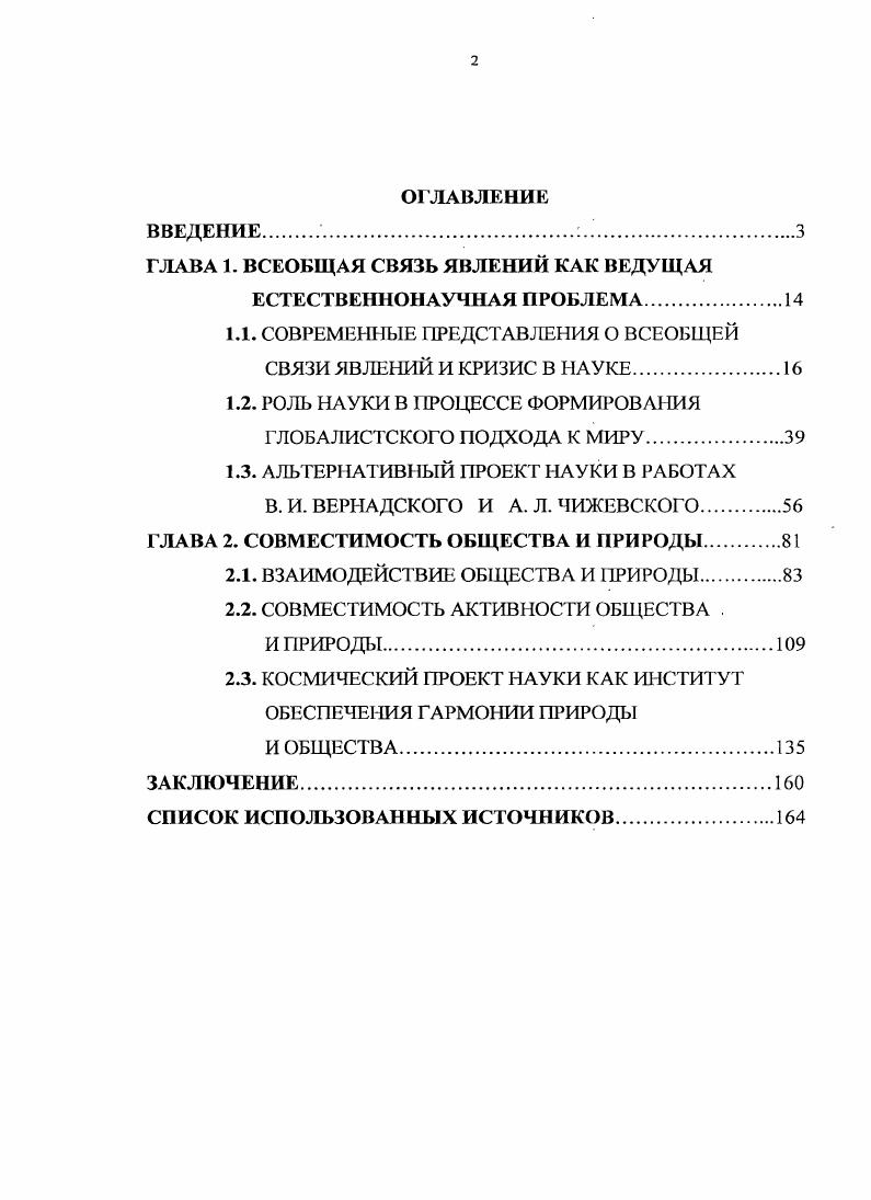 "ГЛАВА 1. ВСЕОБЩАЯ СВЯЗЬ ЯВЛЕНИЙ КАК ВЕДУЩАЯ