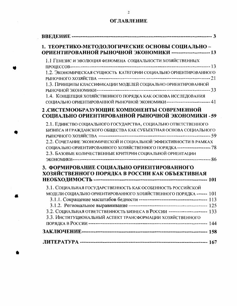 "1.1 ГЕНЕЗИС И ЭВОЛЮЦИЯ ФЕНОМЕНА СОЦИАЛЬНОСТИ ХОЗЯЙСТВЕННЫХ ПРОЦЕССОВ 	