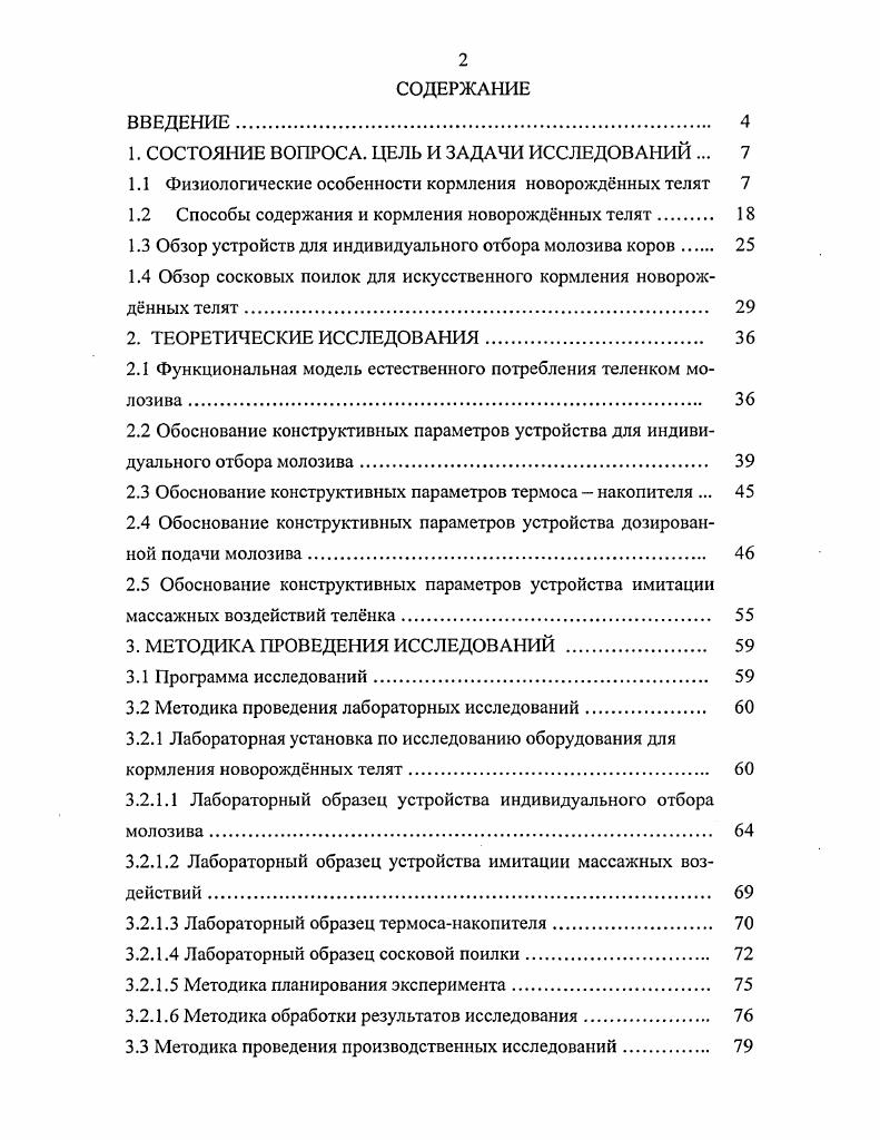 "1. СОСТОЯНИЕ ВОПРОСА. ЦЕЛЬ И ЗАДАЧИ ИССЛЕДОВАНИЙ . 