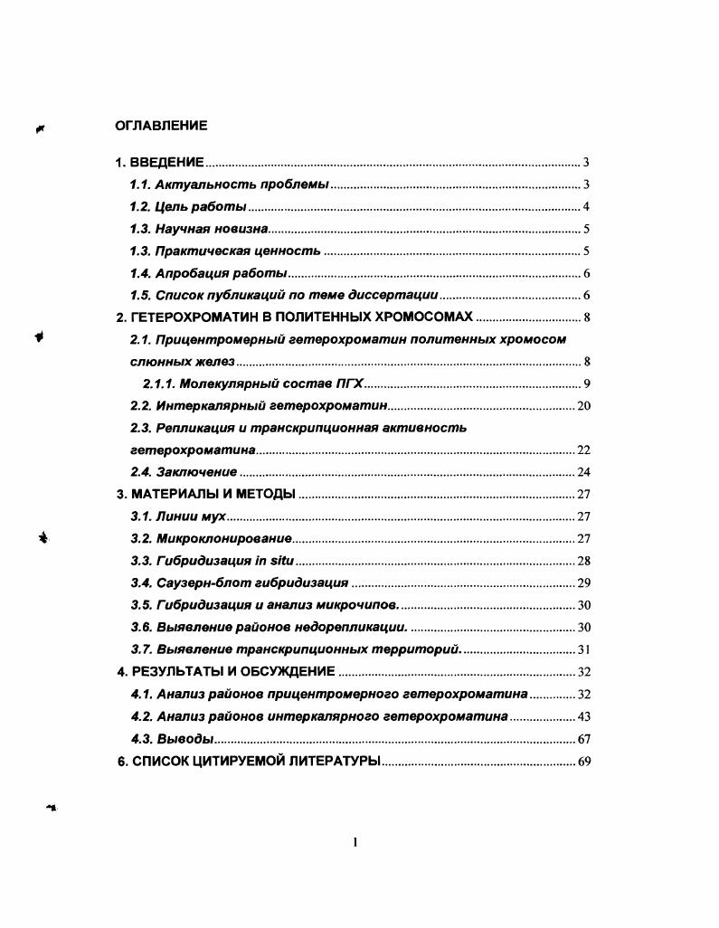 "1.5. Список публикаций по теме диссертации.