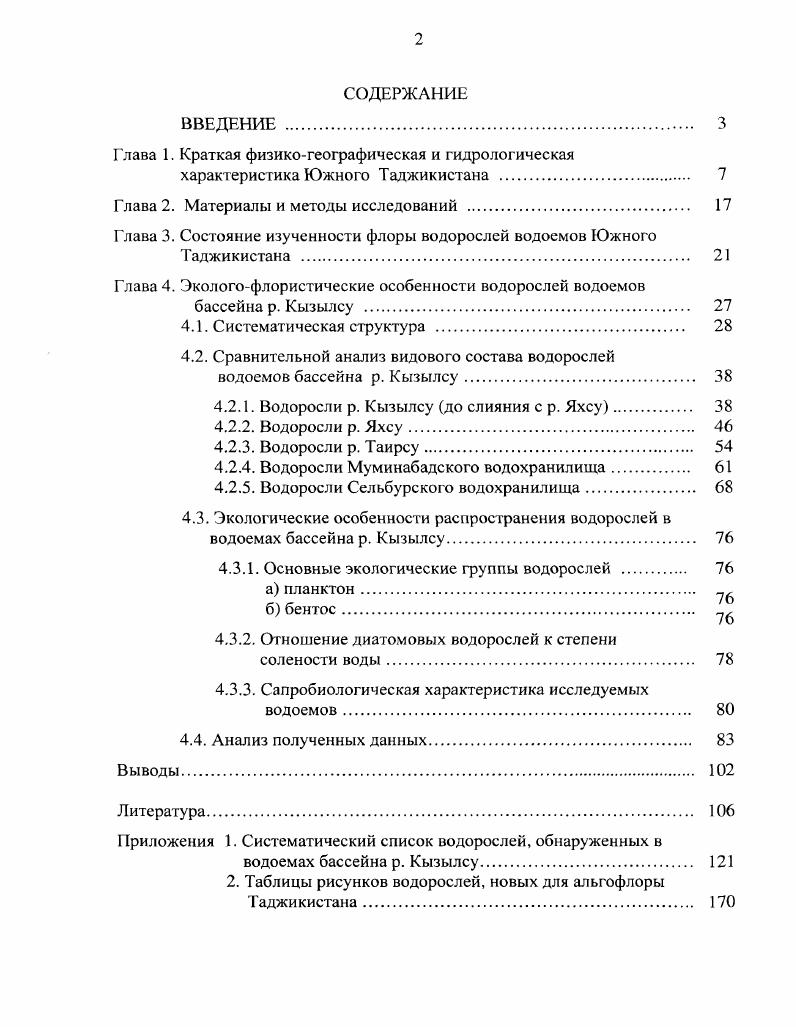 "Глава 1. Краткая физикогеографическая и гидрологическая