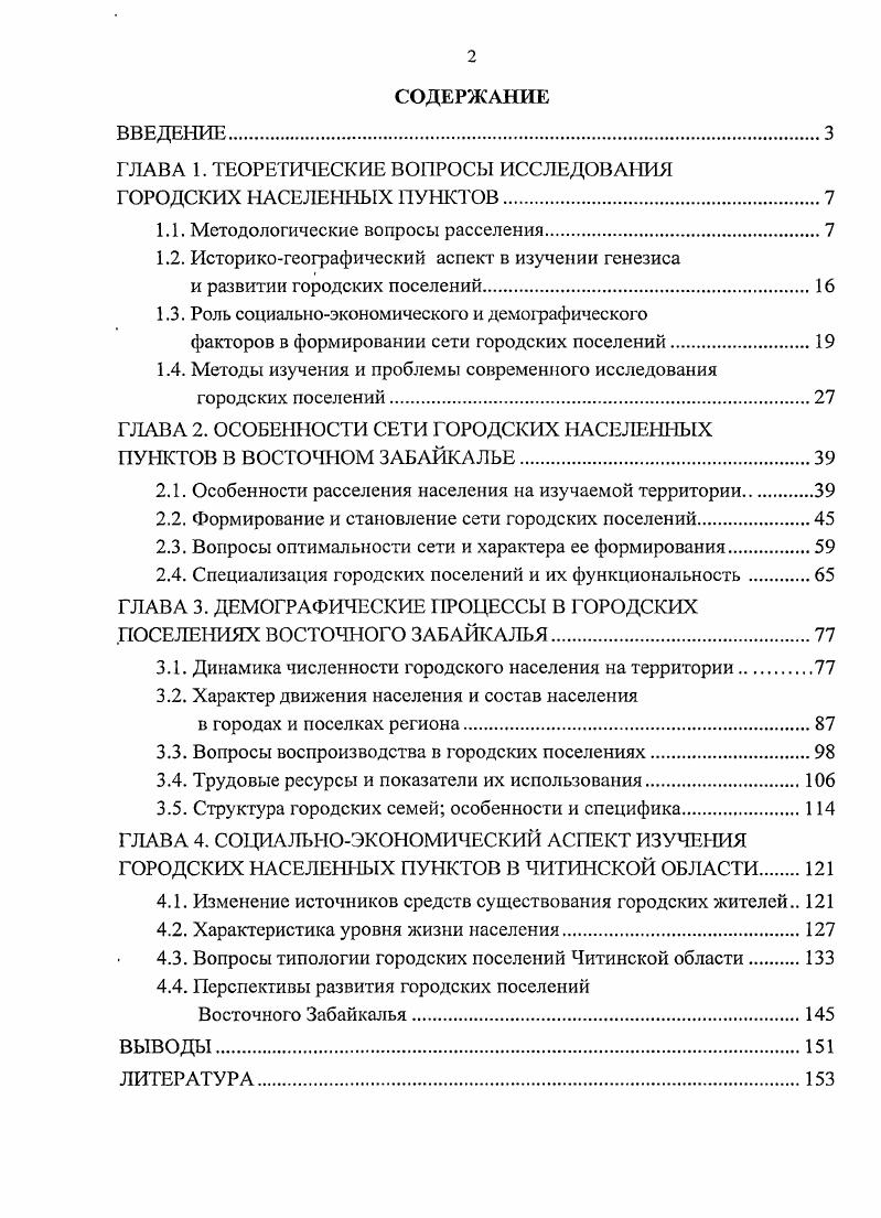 "1.1. Методологические вопросы расселения