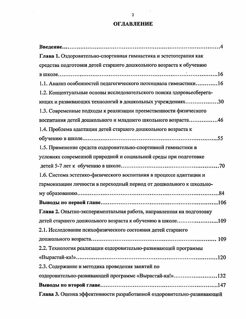 "1.1. Анализ особенностей педагогического потенциала гимнастики