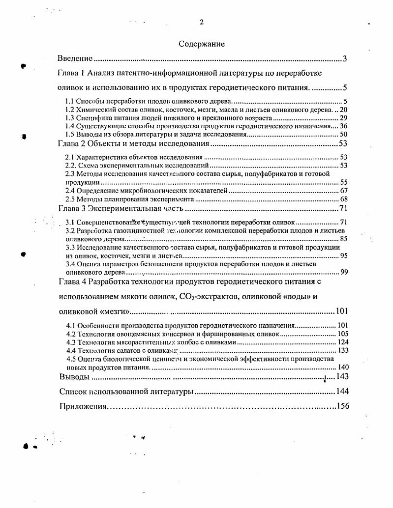 "1.1 Способы переработки плодов оливконого дерева