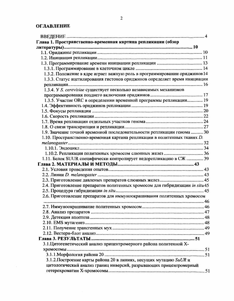 "Глава 1. Пространен венновременная картина репликации обзор литературы