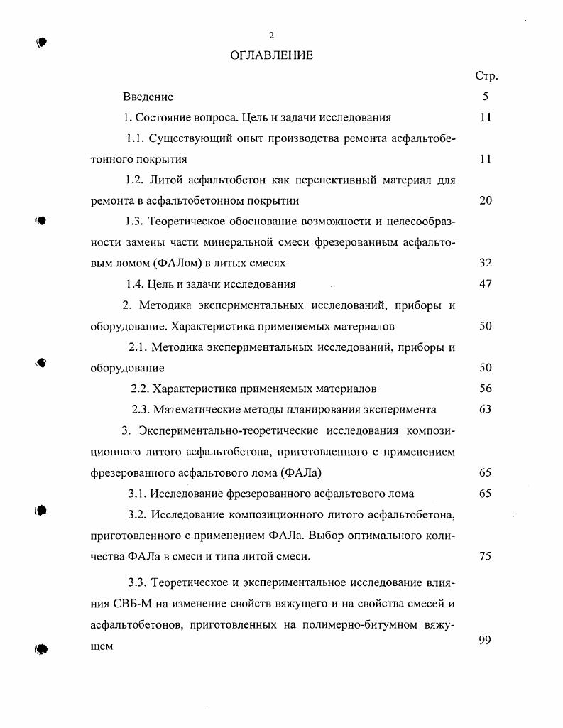 "1. Состояние вопроса. Цель и задачи исследования