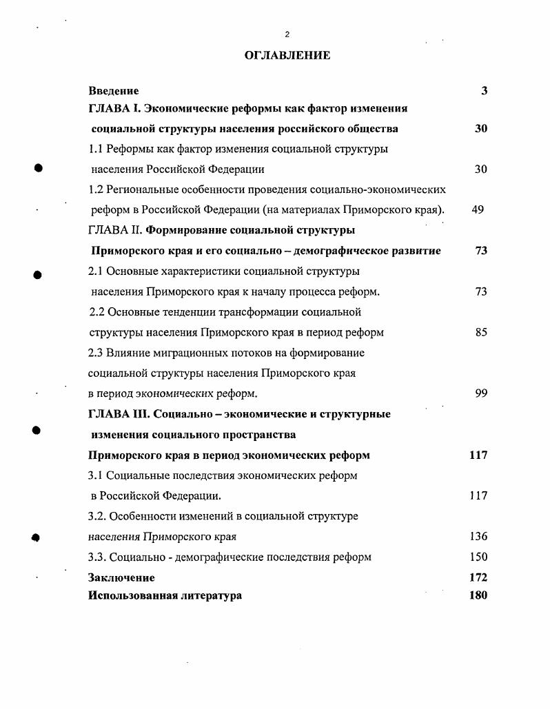 "Л. А. Гордон, Н. И. Руткевич, В. О. Рукавишников и др . Заславская Т. И. Социально трансформаций иная структура России Общество и экономика. С. . Рукавишников В. О. Социология переходного периода Социологические исследования. С Голенкова 3. Т. Социальное расслоение и социальная мобильность. М., 7 с. Гордон Л. А. Потери и обретения в России х. М., . Голенкова 3. Т. Трансформация социальной структуры российского общества. М., . Руткевич М. Н. Основные социальные противоречия современного российского общества Социологические исследования. С. . Более мягкий подход, идущий в целом в духе марксистских и неомарксистских традиций стратификации, предлагает Л. А. Беляева. Отмечая, что в России происходит сейчас переход от сословной структуры к классовой, она подчеркивает, что в настоящее время в процессе становления находятся два экономических класса класс собственников и класс намных работников, которые в свою очередь глубоко социально дифференцированы в зависимости от сектора занятости, отраслевой принадлежности предприятий, региона проживания. Особый интерес, на е взгляд, представляют намные работники частного сектора, по ряду характеристик значительно отличающиеся от намных работников госсектора. В то же время, хотя за основу своей концепции социальной структуры российского общества Л. А. Беляева принимает отношения собственности, она также подчеркивает резкое возрастание роли доходов в реальной стратификации. Наконец, особым подходом к проблемам социальной, структуры современной России выступают попытки ряда социологов охарактеризовать е через сосуществование социальных групп с различными стилями жизни. Наиболее полное теоретическое обоснование такого подхода представлено в работах Л. Г. Нонина. Он считает, что характерные для государства всеобщего благосостояния каковым, в определенном смысле, являлся и СССР повышение материального уровня жизни, всеобщая экспансия образования и возможность достаточно значительной социальнопрофессиональной мобильности привели к тому, что неравенство перестало быть ценностнонегативным понятием и превратилось в плюрализацию и индивидуализацию жизненных и культурных стилей. Л.Г. Беляева Л. А. Российское общество в преддверии рынка тревоги, ожидания, надежды И Мир России. С. . Так, например, А. С.С. II. И. Лапин предлагает другие социокультурные группировки, связывая их с типологией ценностных ориентации и т. Таковы основные точки зрения, существующие на проблему социальной структуры сегодняшней России. Разумеется, мы упомянули далеко не все исследования социальной структуры, которые внесли свой вклад в понимание стратификации российского общества, да это и невозможно в рамках одной главы. Цель была другой обозначить основные подходы к этой проблеме. См. Ионин Л. Г. Культура и социальная структура Социологические исследования. См. Балабанов С. С. и др. Трансформация социальной структуры и социальный конфликт. Социальная структура и стратификация в условиях формирования гражданского общества в России. Кн. I. М. С См. Лапин Н. И. Социальностратификационные процессы в современном обществе. Кн. М., . С. . Так же смотри Ильин В. Государство и социальная стратификация советского и постсоветского общества гг. Опыт конструктивно структуралистского анализа. Сыктывкар, Рывкина Р. В. Между социализмом и рынком судьба экономической культуры в России. М., . 