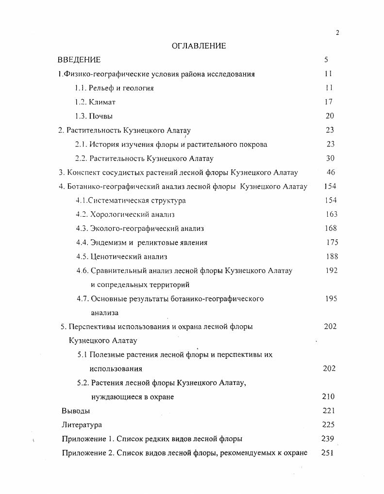 "1 .Физикогеографические условия района исследования