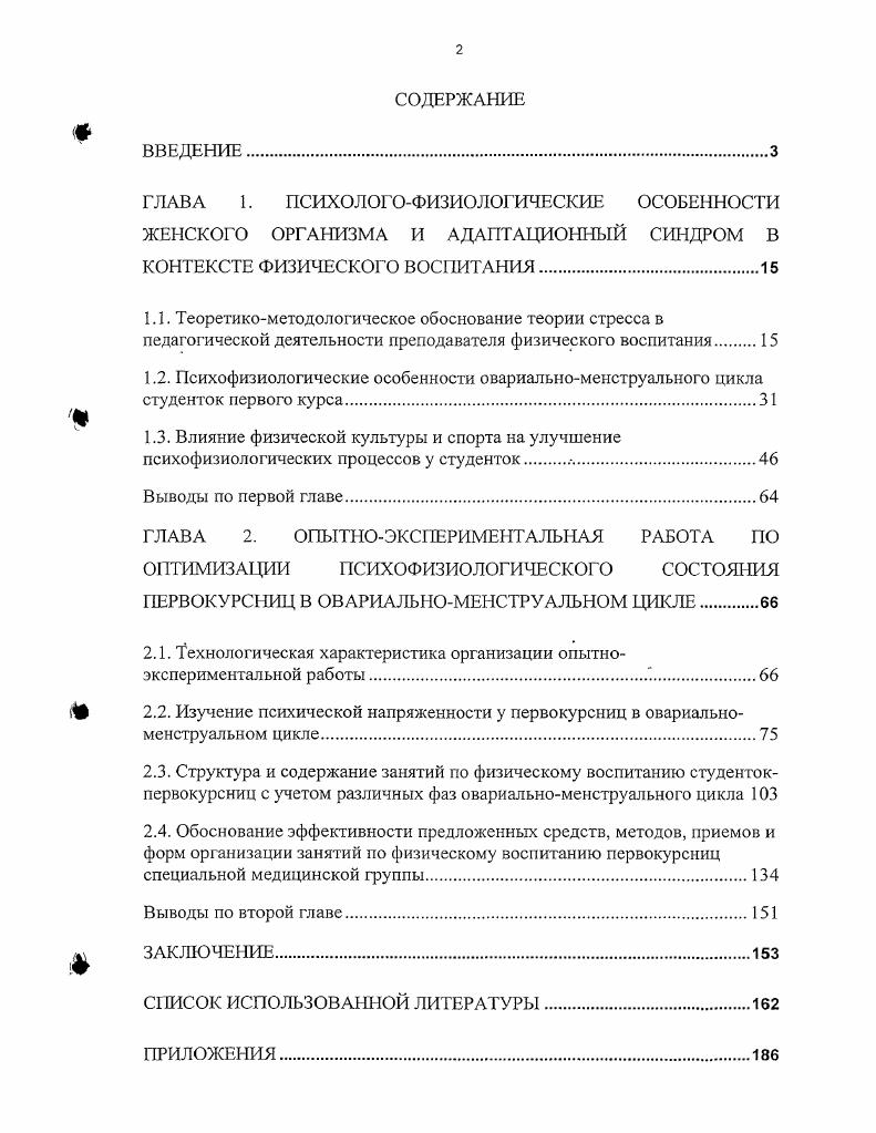 "2.1. Технологическая характеристика организации опытноэкспериментальной работы..