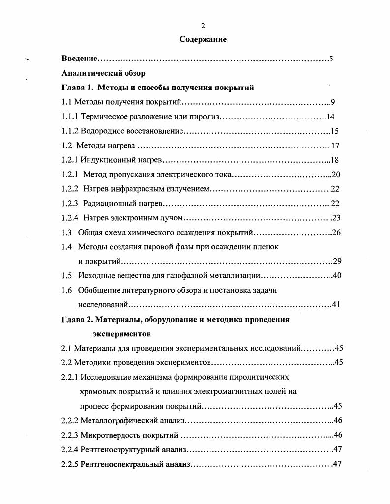 "Глава 1. Методы и способы получения покрытий