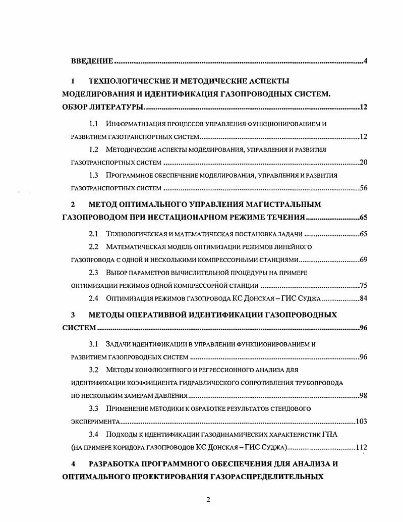 "2.1 Технологическая и математическая постановка задачи