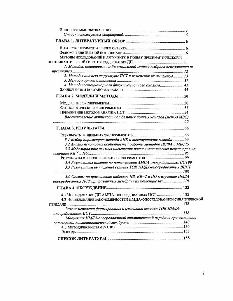 "1. Методы, основанные на биномиальной модели выброса передатчика из пресинапса.