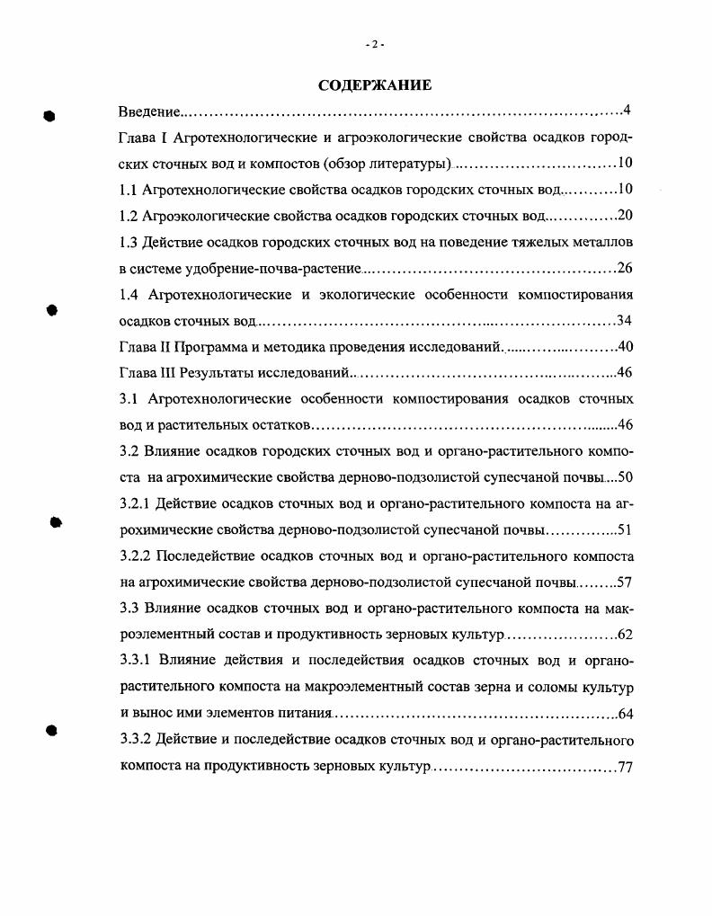 "1.1 Агротехнологические свойства осадков городских сточных вод.