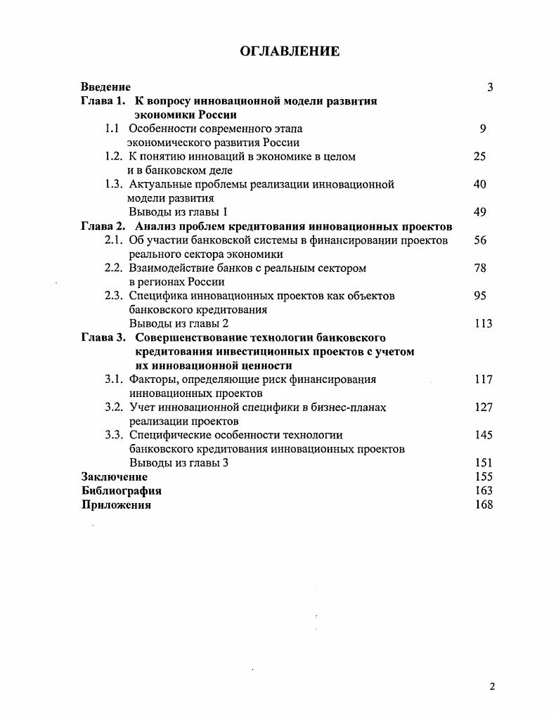 "Глава 1. К вопросу инновационной модели развития экономики России