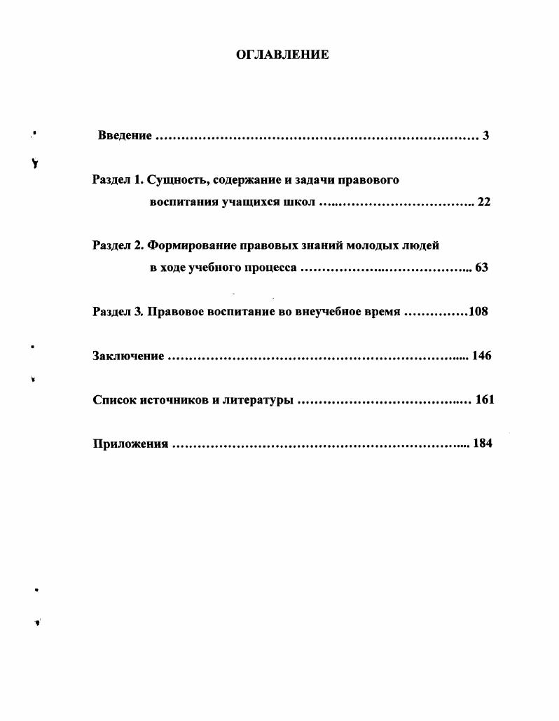 "Раздел 1. Сущность, содержание и задачи правового