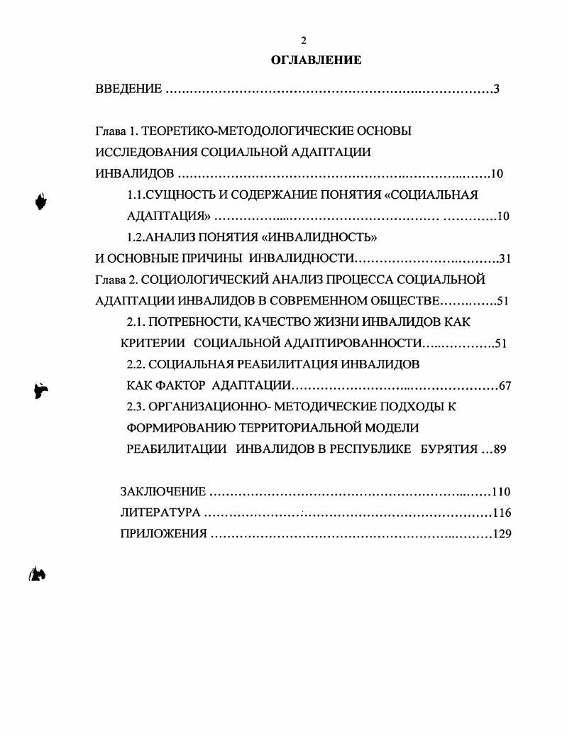"Глава 1. ТЕОРЕТИКОМЕТОДОЛОГИЧЕСКИЕ ОСНОВЫ