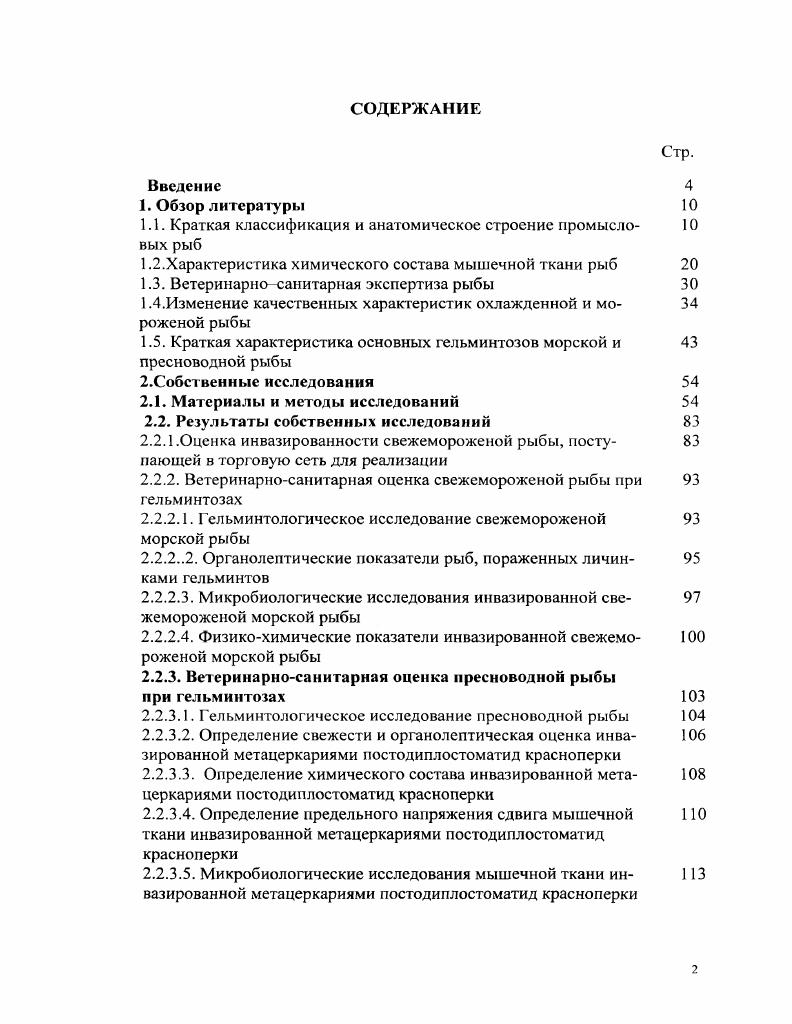 "1.1. Краткая классификация и анатомическое строение промысло вых рыб