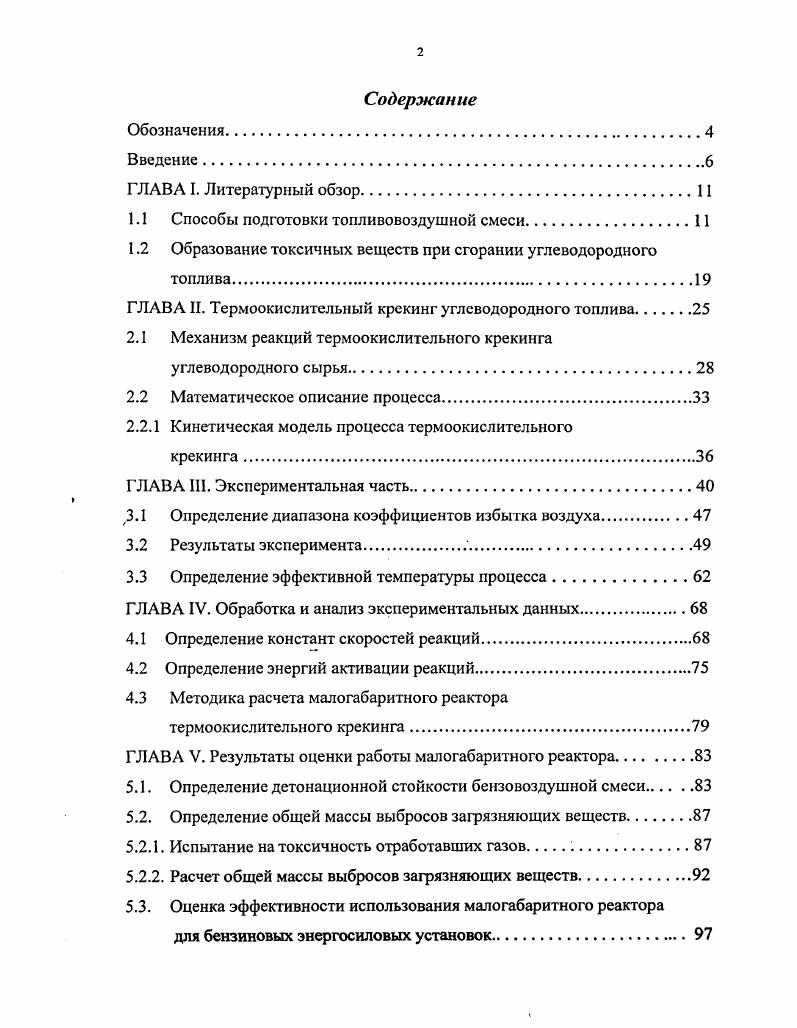 "1.1 Способы подготовки топливовоздушной смеси.
